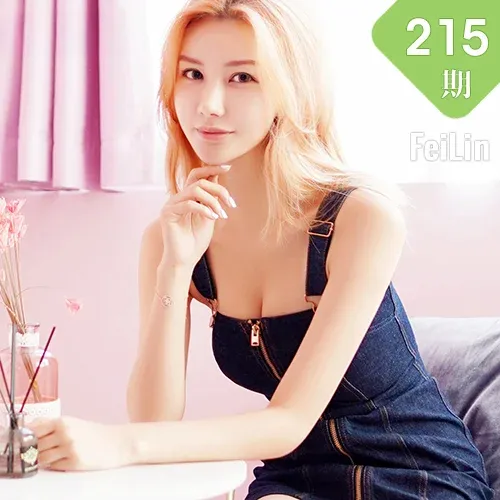 FeiLin 嗲囡囡 Vol.215 爱丽儿私房写真
