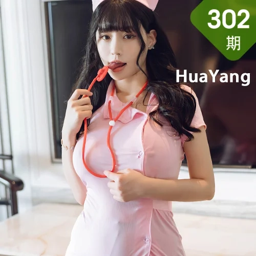 HuaYang 花漾show Vol.302 诱惑护士 朱可儿 童颜巨乳