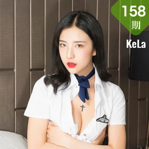 KeLa 克拉女神 No.158 凌雪绝密飞行计划
