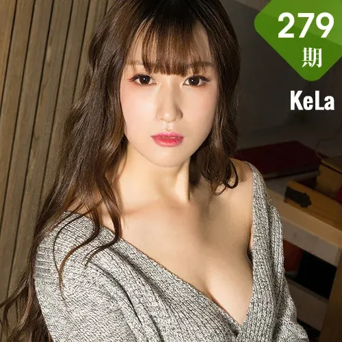 KeLa 克拉女神 No.279 丹丹《蝉露秋枝》
