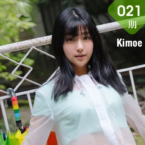 Kimoe 激萌文化 Vol.021 Modo 周闻雨后漫步