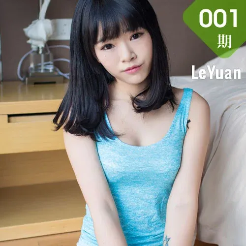 LeYuan 星乐园 Vol.001 茵宝！