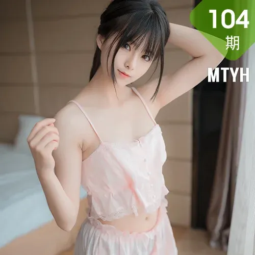 MTYH 喵糖映画 Vol.104  粉色吊带睡衣