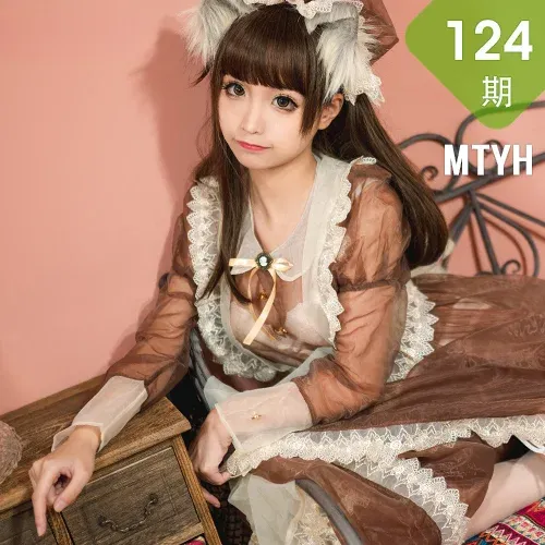 MTYH 喵糖映画 Vol.124  棕色女仆装