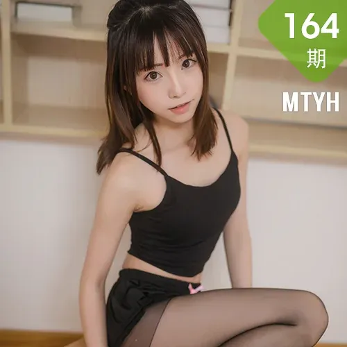 MTYH 喵糖映画 Vol.164  清纯黑丝少女