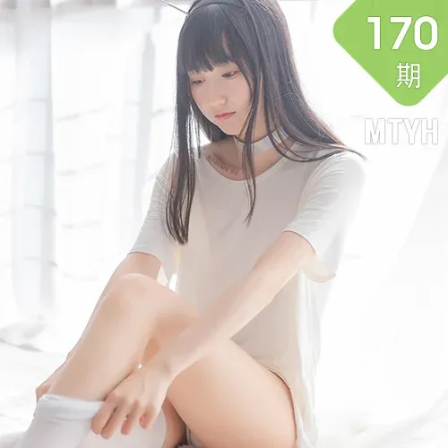 MTYH 喵糖映画 Vol.170  纯白私房