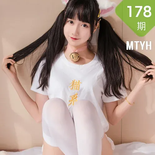 MTYH 喵糖映画 Vol.178  猫系少女