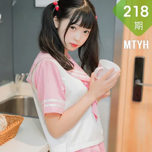 MTYH 喵糖映画 Vol.218  草莓美眉