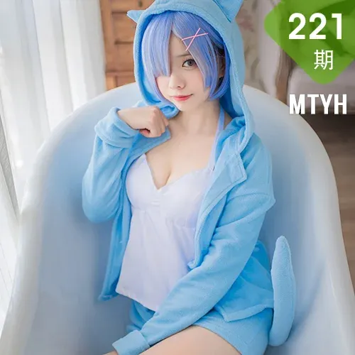 MTYH 喵糖映画 Vol.221  蓝色雷姆
