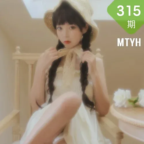 MTYH 喵糖映画 Vol.315  近距离恋爱