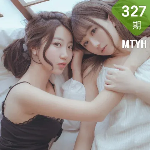 MTYH 喵糖映画 Vol.327  闺蜜情谊