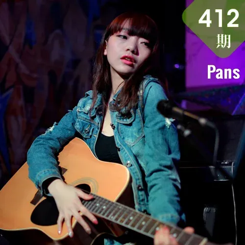 Pans 写真 No.412 叮铛