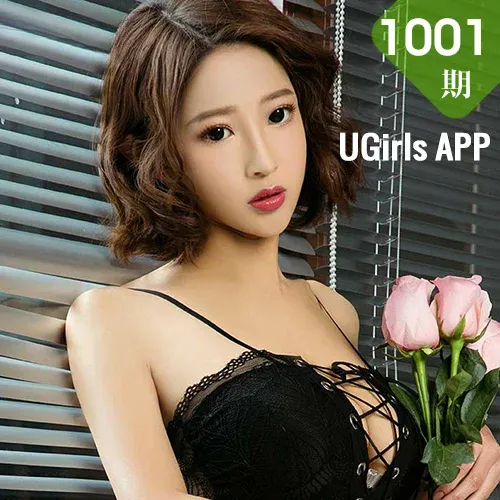 UGirls 爱尤物 No.1001 栗子