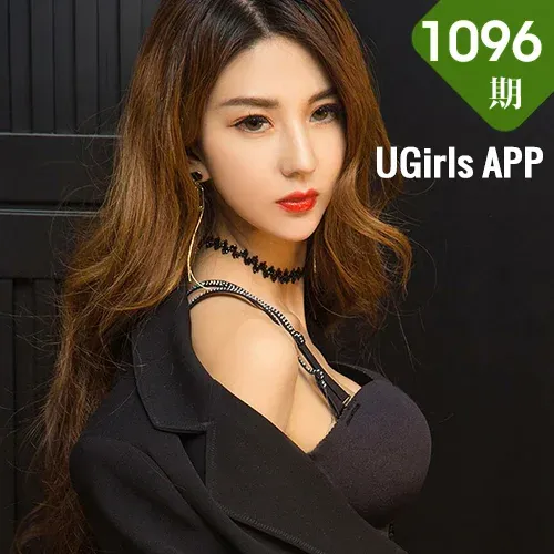 UGirls 爱尤物 No.1096 美女合辑