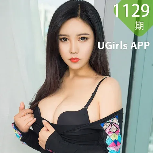 UGirls 爱尤物 No.1129 艾娜