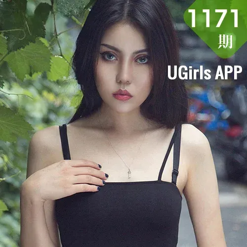 UGirls 爱尤物 No.1171 明娜