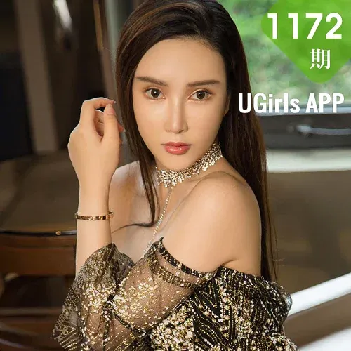 UGirls 爱尤物 No.1172 金露