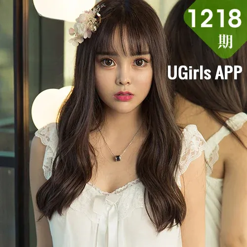 UGirls 爱尤物 No.1218 Wendy大眼睛萌妹