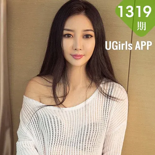 UGirls 爱尤物 No.1319 模特合辑萌汉药baby、小石头、Vichy、尚雨萱、骆雪淇和金梓馨