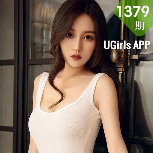 UGirls 爱尤物 No.1379 沈冰 冰山美人
