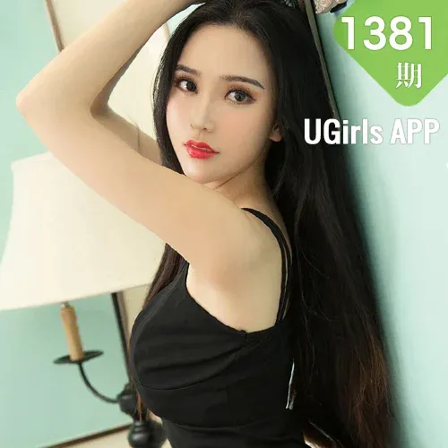 UGirls 爱尤物 No.1381 小北鼻 跨时空恋爱