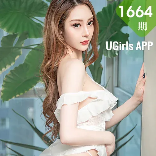 UGirls 爱尤物 No.1664  shirely 可爱女人