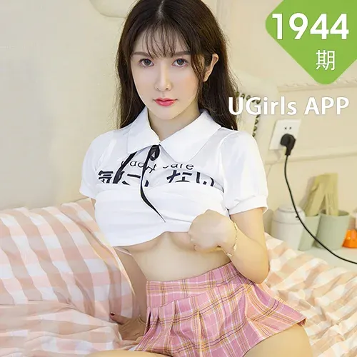 UGirls 爱尤物 No.1944 优米 糖霜萝莉酱