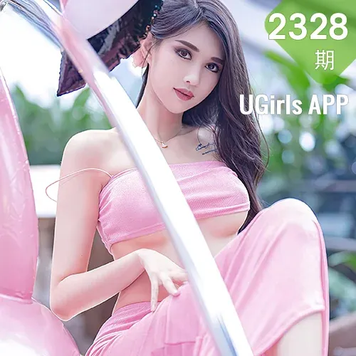 UGirls 爱尤物 No.2328 葛征  唯爱你