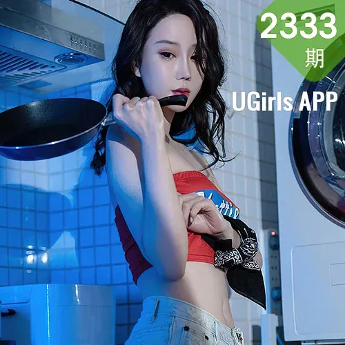 UGirls 爱尤物 No.2333 欣凌 陪伴你的时光