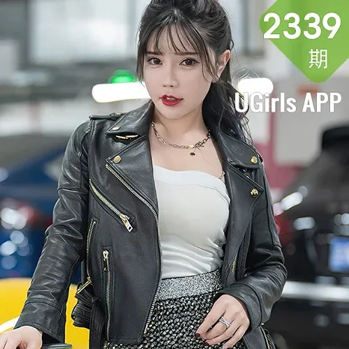 UGirls 爱尤物 No.2339 艾小青 跟我回家