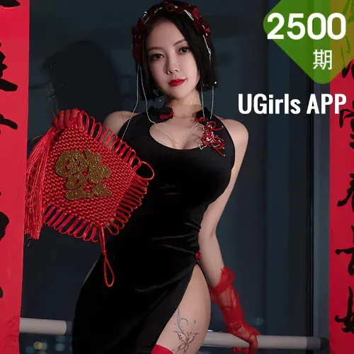 UGirls 爱尤物 No.2500 果儿 惹火除夕