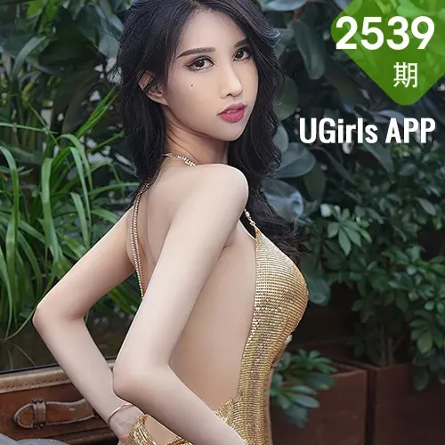 UGirls 爱尤物 No.2539 葛征 劫