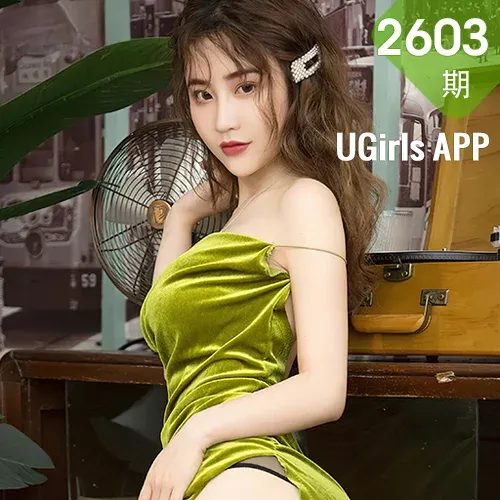 UGirls 爱尤物 No.2603 绯月樱 刻在心里的名字