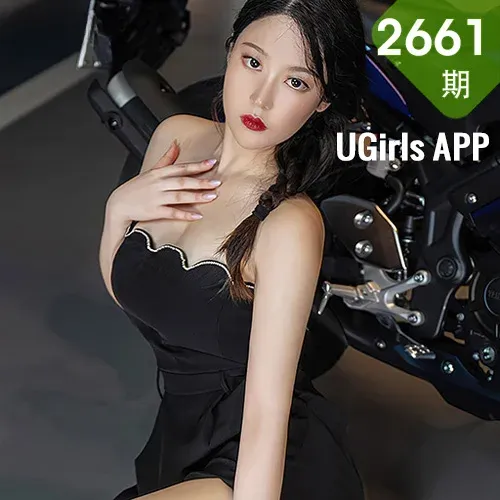 UGirls 爱尤物 No.2661 钟晴 想牵你的手
