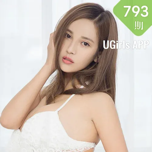 UGirls 爱尤物 No.793 娜木汗