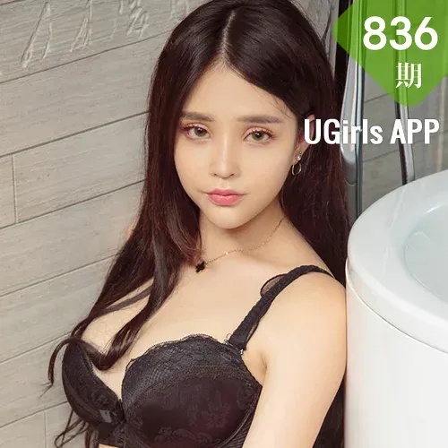 UGirls 爱尤物 No.836 优依依
