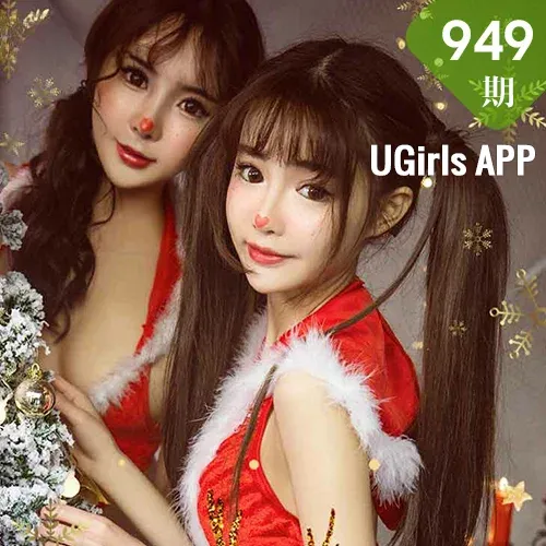 UGirls 爱尤物 No.949 Tina和小兔合集