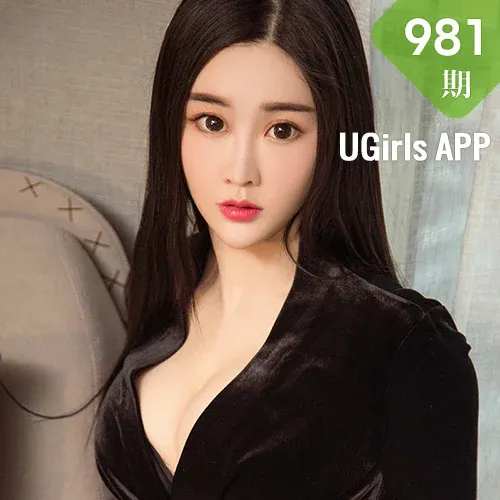 UGirls 爱尤物 No.981 王亦澄