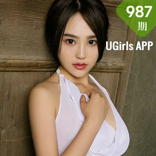 UGirls 爱尤物 No.987 大安妮