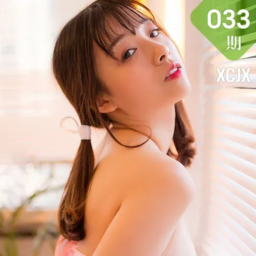 XCJX 熊川纪信 No.033 俏皮双马尾少女_臭阿熊