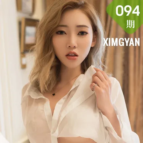 XIMGYAN 星颜社 Vol.094 萌汉药baby 真空丝袜