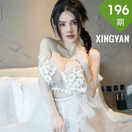 XINGYAN 星颜社 Vol.196 潘娇娇 蕾丝轻透情趣性感写真1