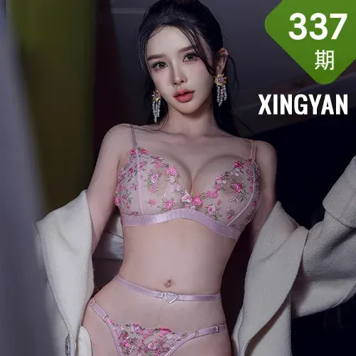 XINGYAN 星颜社 Vol.337 李丽莎 粉色内衣服饰