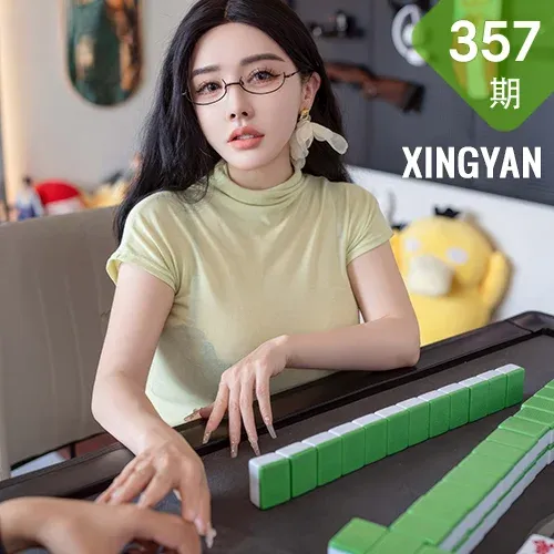 XINGYAN 星颜社 Vol.357 潘思沁 麻将主题熟女诱惑