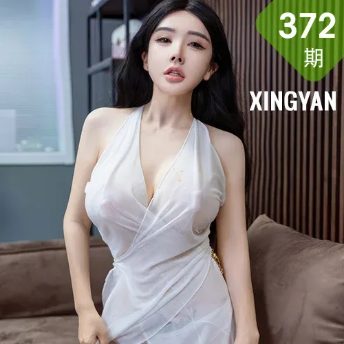 XINGYAN 星颜社 Vol.372 潘思沁 巨乳肥臀媚态十足