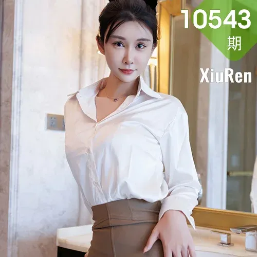 XiuRen 秀人 No.10543 艺艺yiyi  诱人丝袜短裙