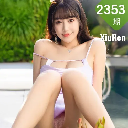 XiuRen 秀人 No.2353 泳池湿身诱惑 朱可儿