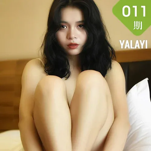 YALAYI 雅拉伊 Vol.011 米心蕊