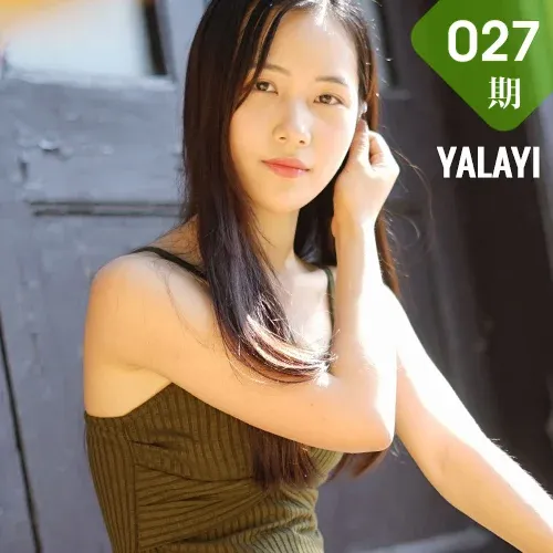 YALAYI 雅拉伊 Vol.027 卡柔 “章泽天”小奶茶