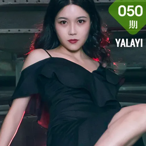 YALAYI 雅拉伊 Vol.050 莉莉